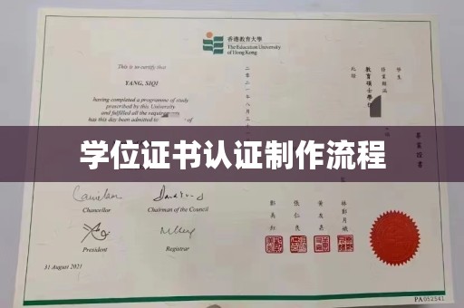 贾汪学位证书认证制作流程